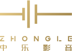中樂影音，私家影院、頂級(jí)私人影院領(lǐng)導(dǎo)品牌！